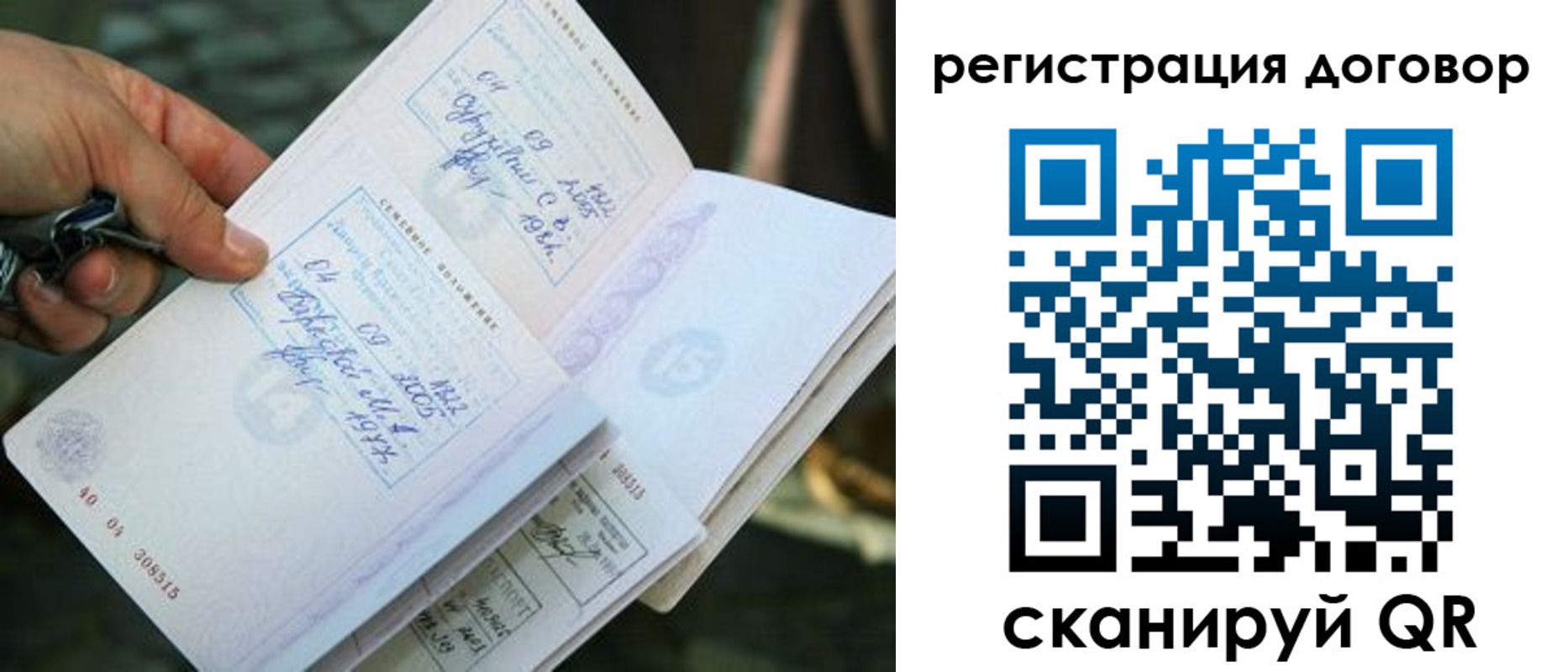 прописка паспорт в Сосновке