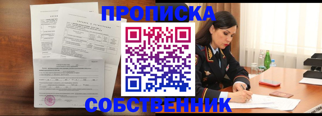 временная прописка в Сосновке