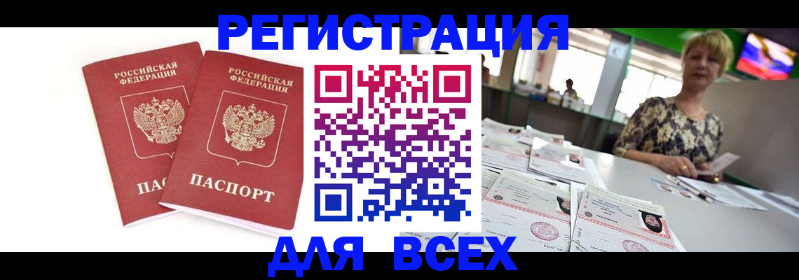 временная регистрация купить в Сосновке