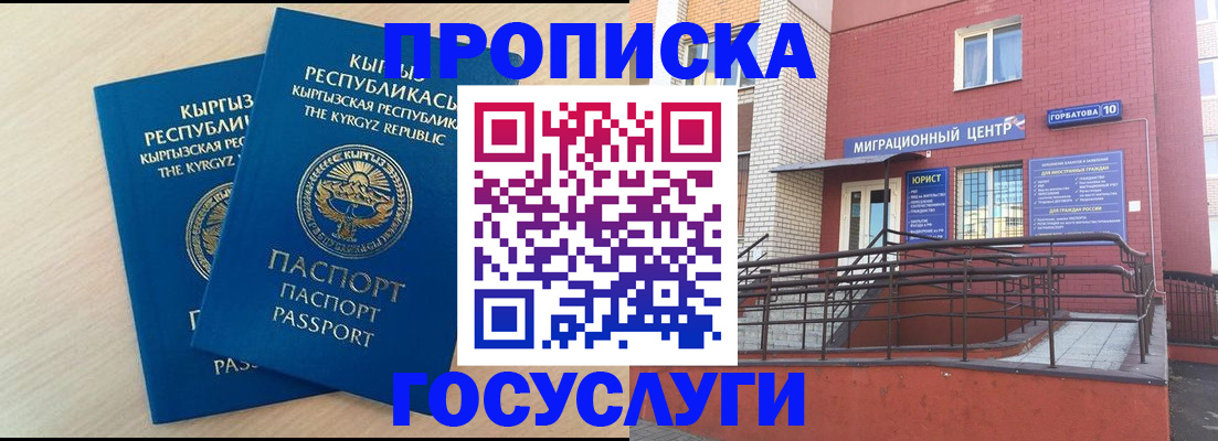 прописка ребенка в Сосновке
