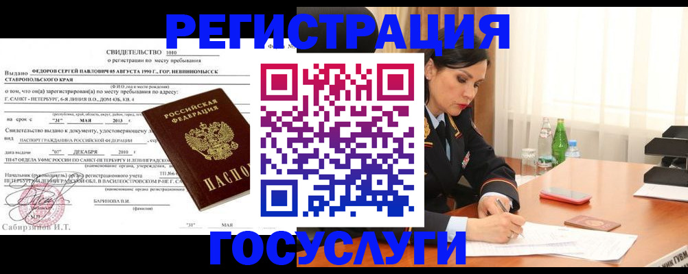 временная регистрация поиск в Сосновке